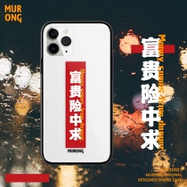 Wood MURONG original wealth insurance in search of national tide transparent mobile phone case for Apple 78P11pXrxs