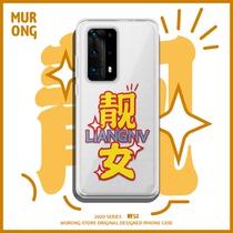 Mu Rong original beautiful woman text fun personality phone case for Huawei p3040mate2030pro