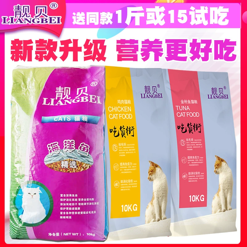 Thức ăn cho cá ngừ Liangbei thức ăn cho mèo Thức ăn cho mèo 10kg cá ngừ mèo trưởng thành thức ăn cho mèo thức ăn cho mèo Ail thức ăn cho mèo thức ăn cho mèo - Cat Staples