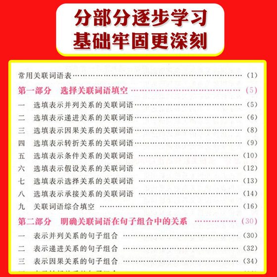 Related words, idioms, idioms, primary school Chinese, related words, special training textbooks, related word knowledge, basic knowledge manual, subject professional knowledge information package, People's Education Edition collection, primary school to junior high school, primary school graduation general review