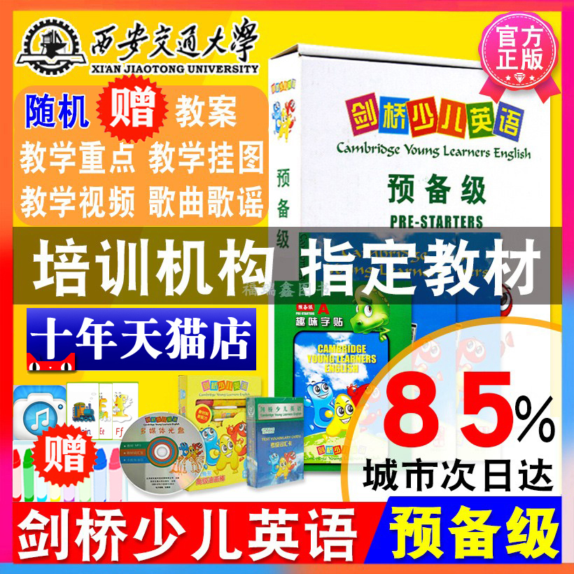 2020 Official value-added version (Preparatory Class Teaching Materials) Cambridge Early Childhood English Preparatory Class Teaching Materials Cambridge Early Childhood English Children English Enlightenment Teaching Materials Cambridge English Junior Cambridge Teaching Materials Preparatory Class Xi'an Jiaotong University
