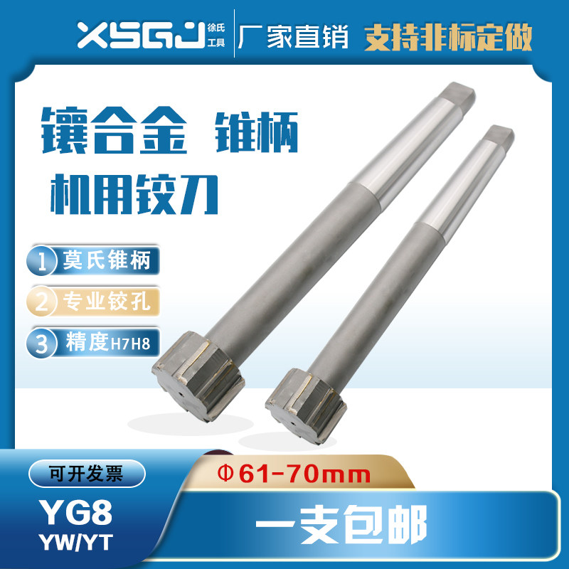 Cemented alloy taper shank reamer 61 62 63 64 65 66 67 68 69 70 undertakes non-calibration