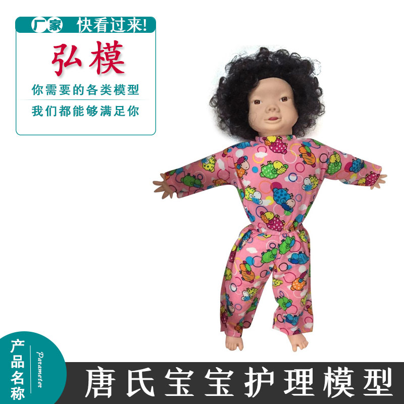 唐氏宝宝护理模型唐氏综合症婴儿模拟人培训假人畸形儿面瘫模型人