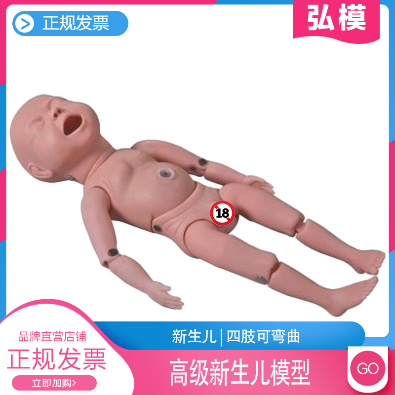 高级新生儿模型（四肢可弯曲）指导哺乳训练模型婴儿护理教学模型