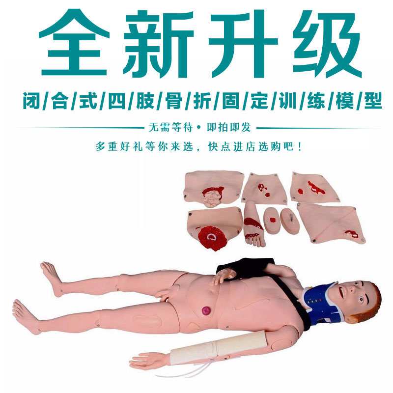 闭合式四肢骨折固定训练模型 带颈托创伤护理脊柱损伤搬运模拟人