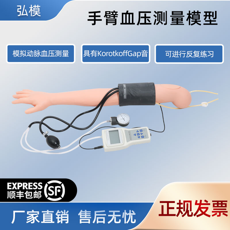 弘模手臂血压测量训练模型 控制器带声音动态显示 成人仿真手臂