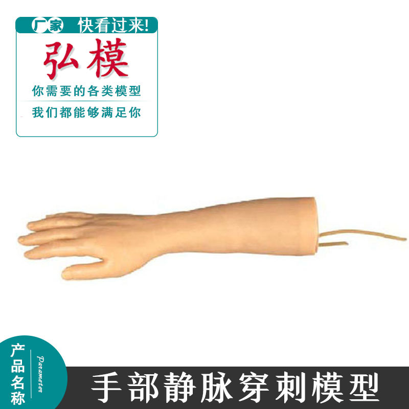 弘模手部静脉穿刺训练教具注射教学练习道具手臂注射静脉模型