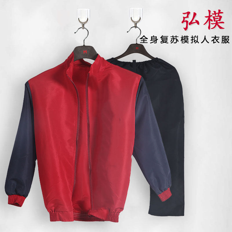 弘模BOU/CPR100半身BOU/CPR110全身心肺复苏模拟人衣服磨具服装