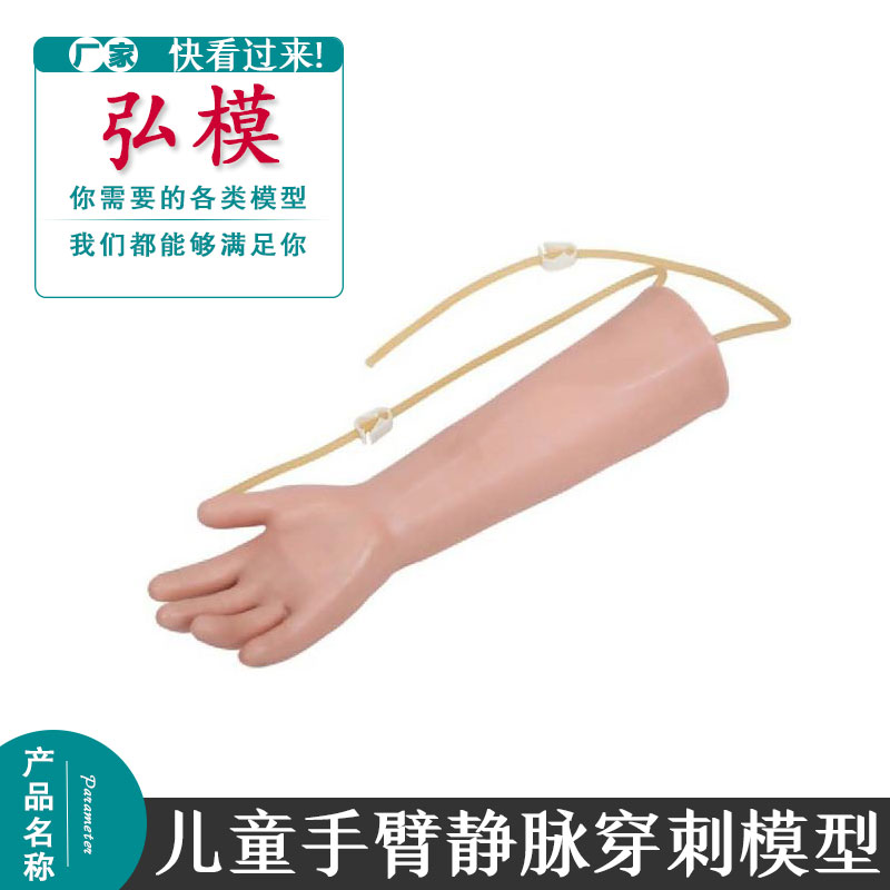 4岁儿童手臂静脉穿刺训练模型打针教学注射 输液抽血穿刺练习模具