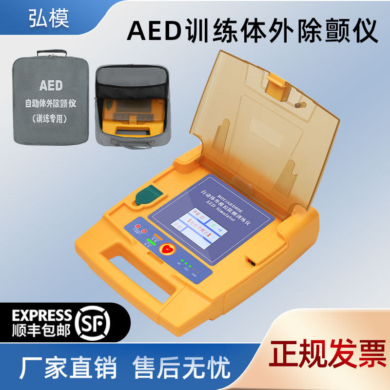 AED自动体外模拟除颤仪心肺复苏模拟人配件便携式训练机CPR模型