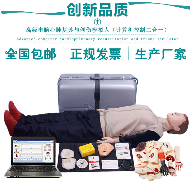 弘高级电脑心肺复苏与创伤模拟人计算机控制二合一急救假人模型