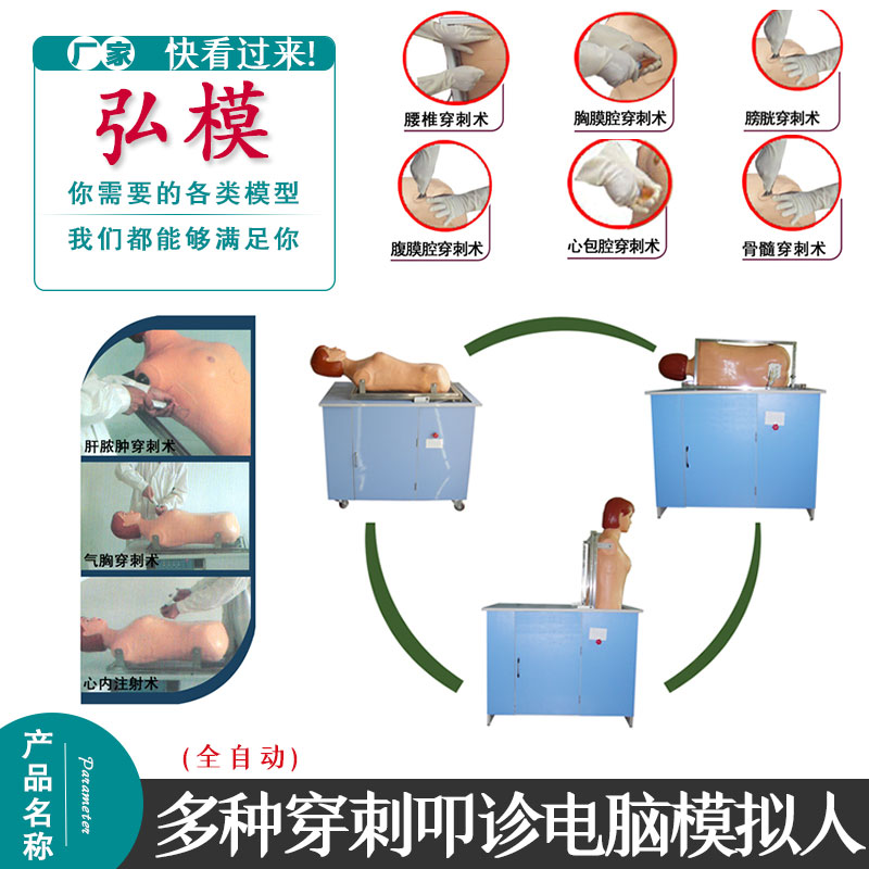 体格检查全自动多种穿刺叩诊电脑模拟人胸穿腹穿腰穿骨髓穿刺模型