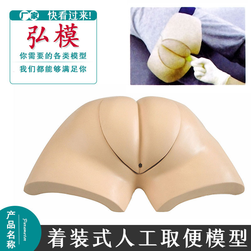 高级着装式人工取便训练模型护理培训可穿戴式模拟取便过程模具