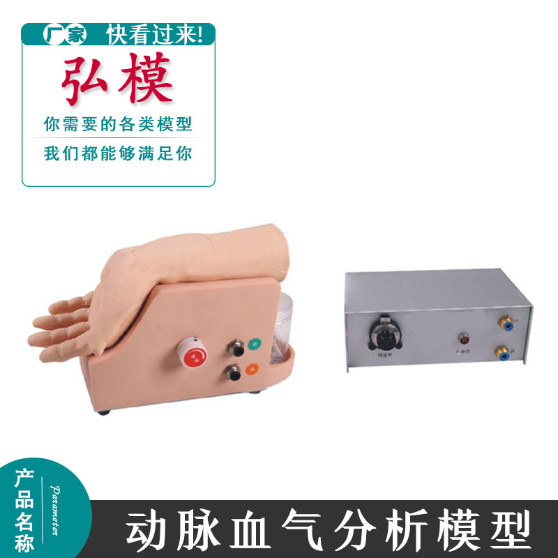 高级动脉血气分析训练检查模型动行 手臂穿刺、抽血、输液模型