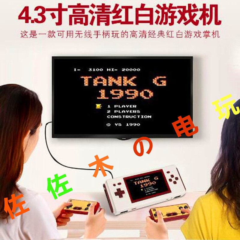 FC handheld console nostalgia style vintage old-style PSP Childhood Classic Card Red White Machine 4K High picture quality TV