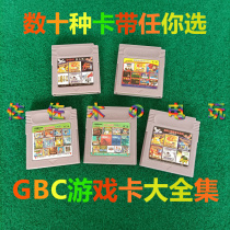 Gangfeng GBC game cassette machine GBA Pokemon collection GB complete set 116-in-one 64-in-one 93-in-1