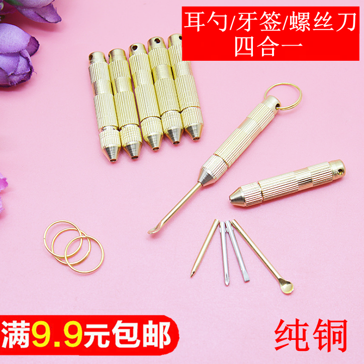 Ear digging spoon Toothpick Multi-function awl four-piece set Pure copper ear digging screwdriver Ear spoon Key ring Mini tool