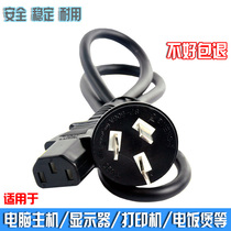 Computer power cord desktop host universal chassis display three-hole beauty rice cooker plug wire pure copper