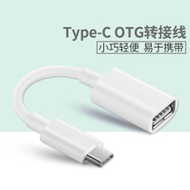 Otg adapter type-c data cable is suitable for Xiaomi 5 Letv Huawei p9 mobile phone U disk connector head
