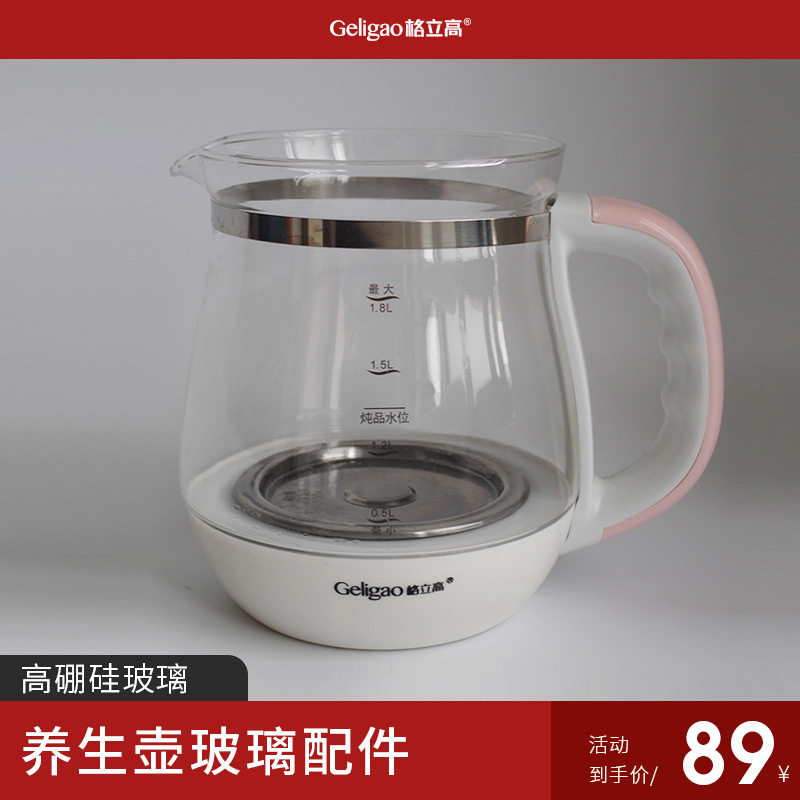 Gili High Health Preserving Pot B1809 Accessories (glass jug body pink) -Taobao