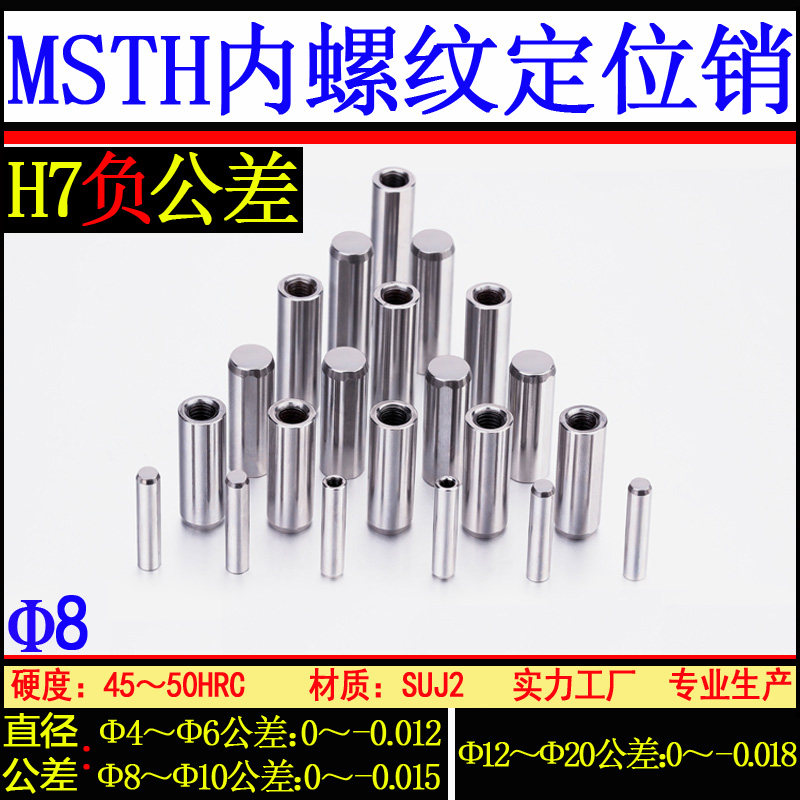 Phi 8 internal thread cylindrical pin h7 negative tolerance disc up MISUMI Mithmi MSTH positioning pin die tapping pin