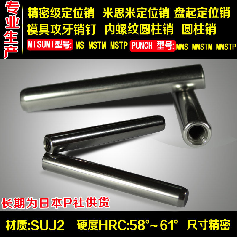 Phi 6 internal thread cylindrical pin MISUMI Mithmi MSTM disc up to DIN7979 mould positioning pin