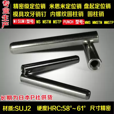 Phi 8 internal thread cylindrical pin MISUMI MSTM MSTM disc-up yihoda DIN7979 mold positioning pin