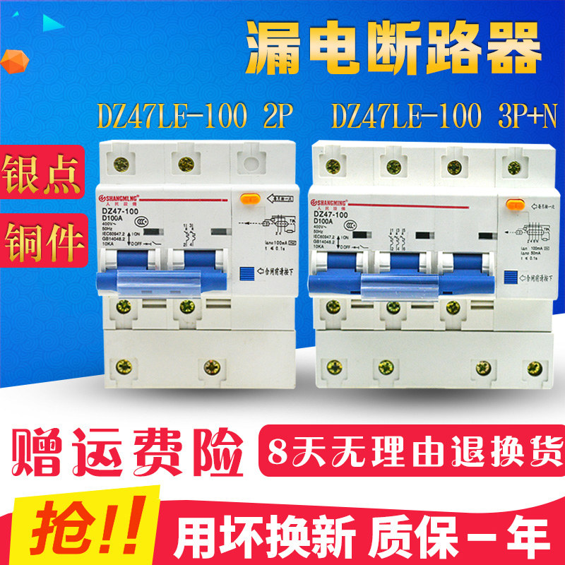 DZ47LE-100 3P N 2P three-phase leakage circuit breaker protector NC100H air switch 100A125A