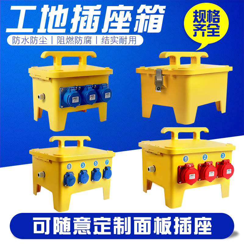 Site socket box power maintenance box Portable control box 220V 380V three-phase household decoration plug