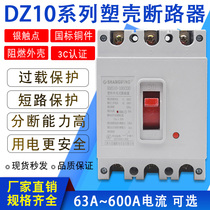 DZ10-63A 100A 160A 250A 400A Air switch 3P380V molded case circuit breaker three-phase protector