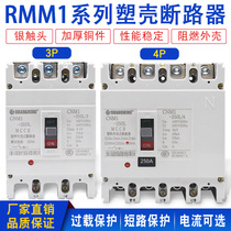 NM1RMM1-225A100A160A250A400 Molded case circuit breaker Air switch CM1 three-phase four-wire 380V