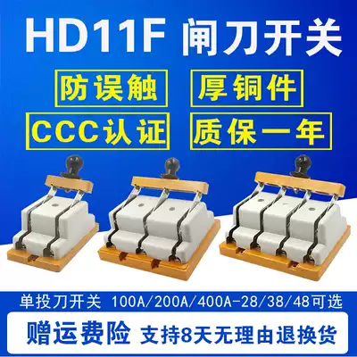 HD11F-100A 200A 400A 28 38 48 open knife switch single-shot anti-error knife