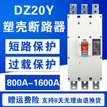 DZ20Y-1250 3300 1250A 1600A plastic case circuit breaker air switch three-phase 380V high power