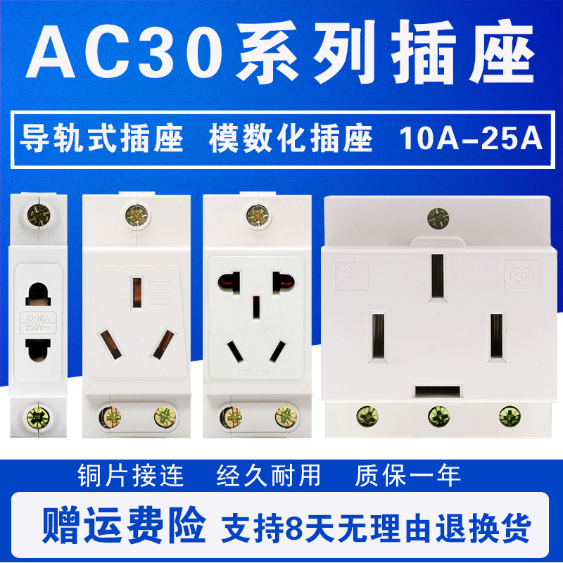 AC30 10A 16A 25A 2 plug 3 plug 4 plug Digital socket Multifunctional power outlet guide