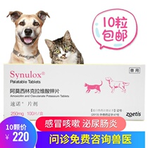 Suono Tablets 250mg10 Amoxicillin Dog Cats Cold Cough Respiratory Diseases Anti-inflammatory Drugs