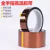 Imported gold finger tape Brown high temperature tape Insulation heat transfer polyimide high temperature tape