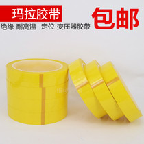 Yellow Mara tape Transformer tape Enameled wire Fire cow battery insulation high temperature resistant Mara tape
