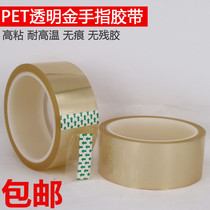 Imported PET transparent high temperature tape baking paint spray shielding LED light strip transparent gold finger tape