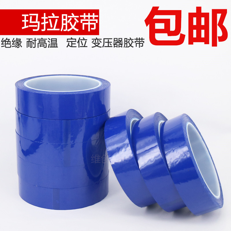 Blue Mara tape Transformer fire cow insulation glue High temperature Mara tape 1-2-3-4cm * 50 meters