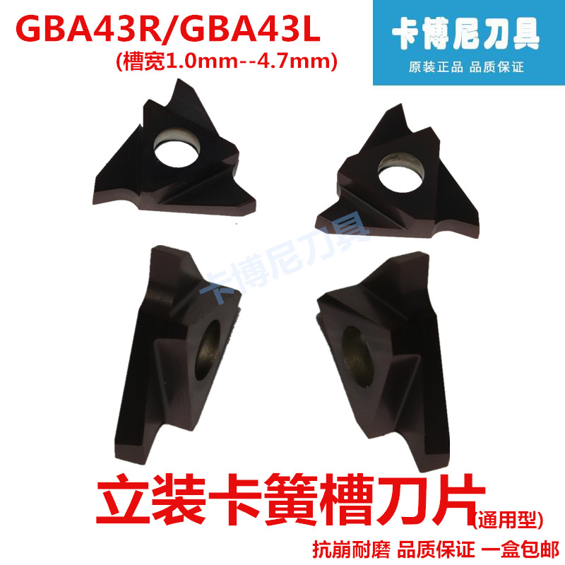 GBA43R GBA43L Three-head vertical retainer groove blade shallow groove blade grooving blade grooving grooving
