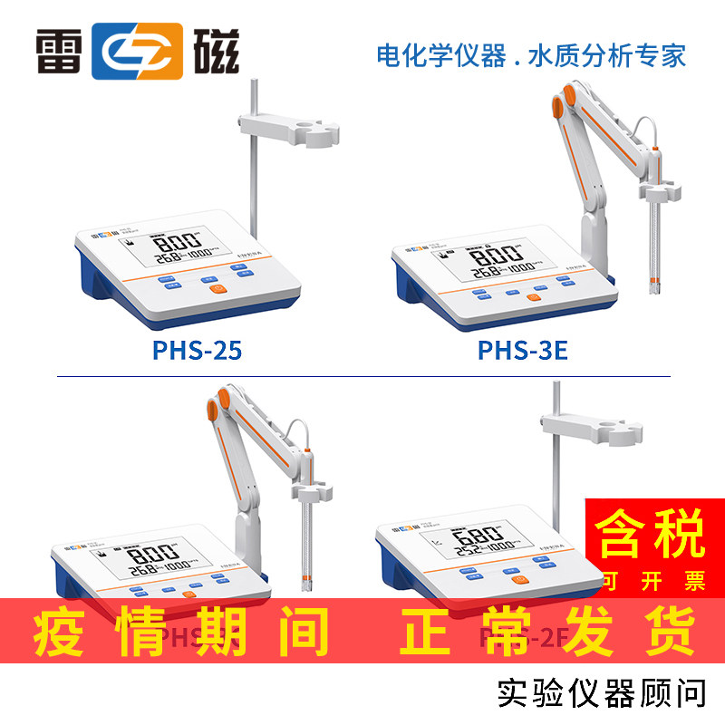 Shanghai Remagnetic PHS-25 2F 3C 3E acidometer ph meter with 13% VAT 
