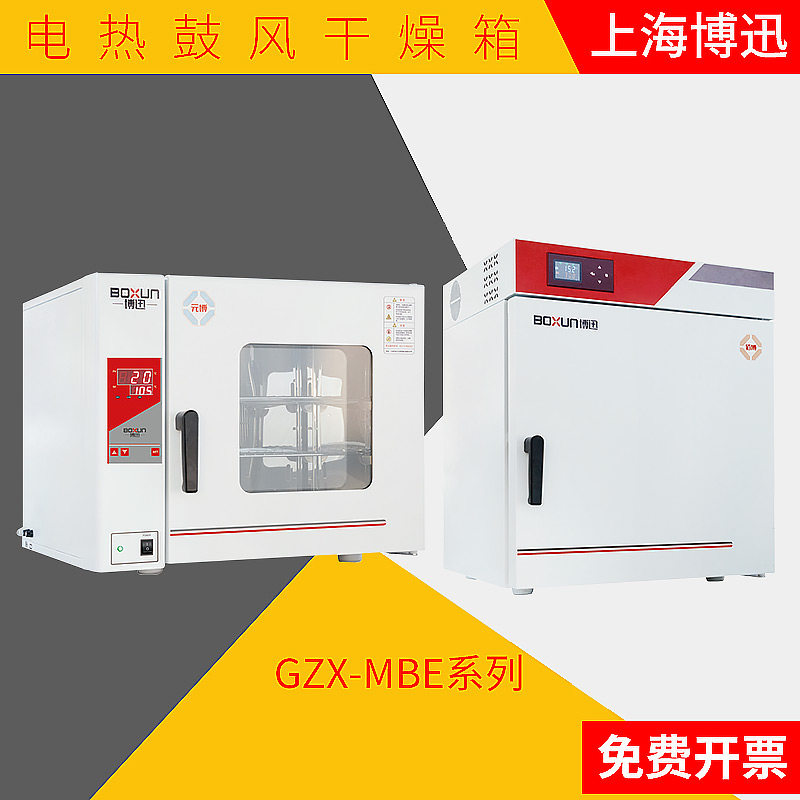 Shanghai Boxun GZX-9030MBE 9070MBE 9140MBE 9240MBE blast drying oven oven
