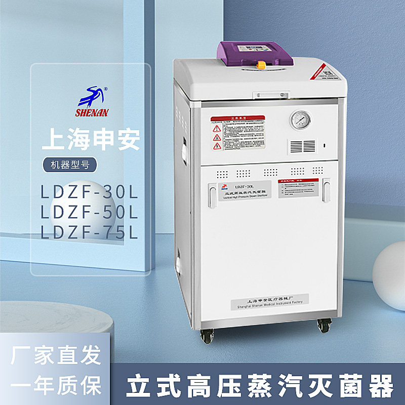 Shanghai Shen'an DSX-280B LDZX-30L 50L 75L 75L vertical steam pressure high-pressure sterilization pot-Taobao