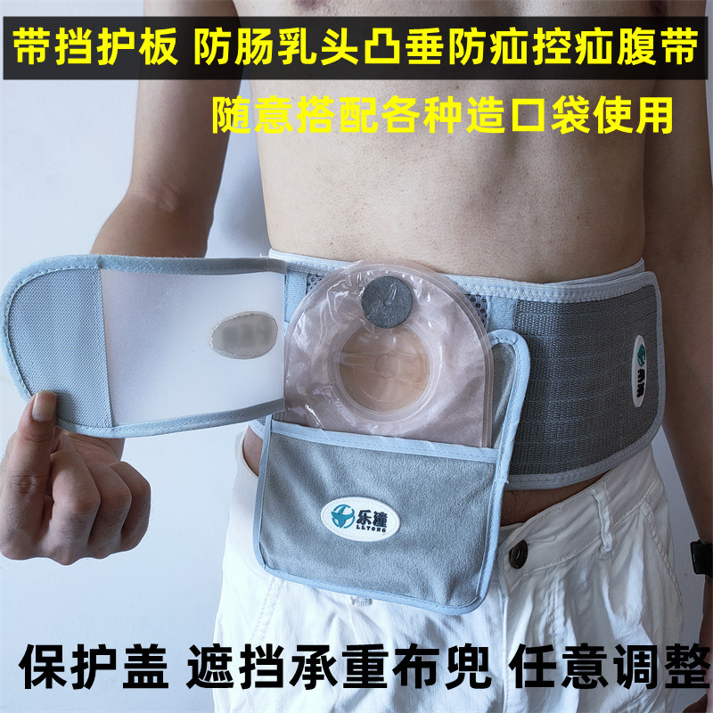 Breathable Ostomy Abdominal Belt with Fixed Waistband for Diversion Care and Prevention of Hernias, with Openings 7/8/9cm and Protective Plate