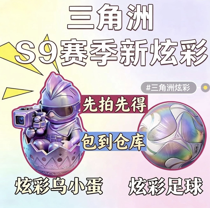Delta Action Colorful Wu Xiaodan Colorful Football Level 6 Egg Mai Xiaodan Colorful Lu Xiaona Limited Edition