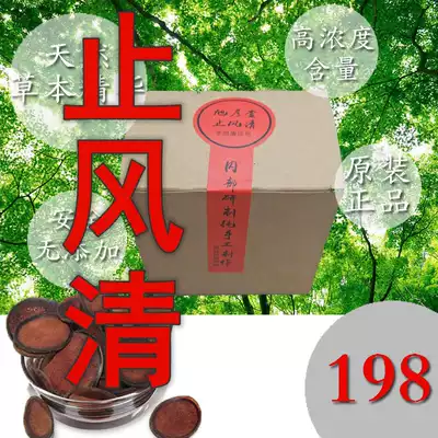 Xu Yantang stopped the wind and clear, remove uric acid, acid, anti-pain, Wang Hu, please