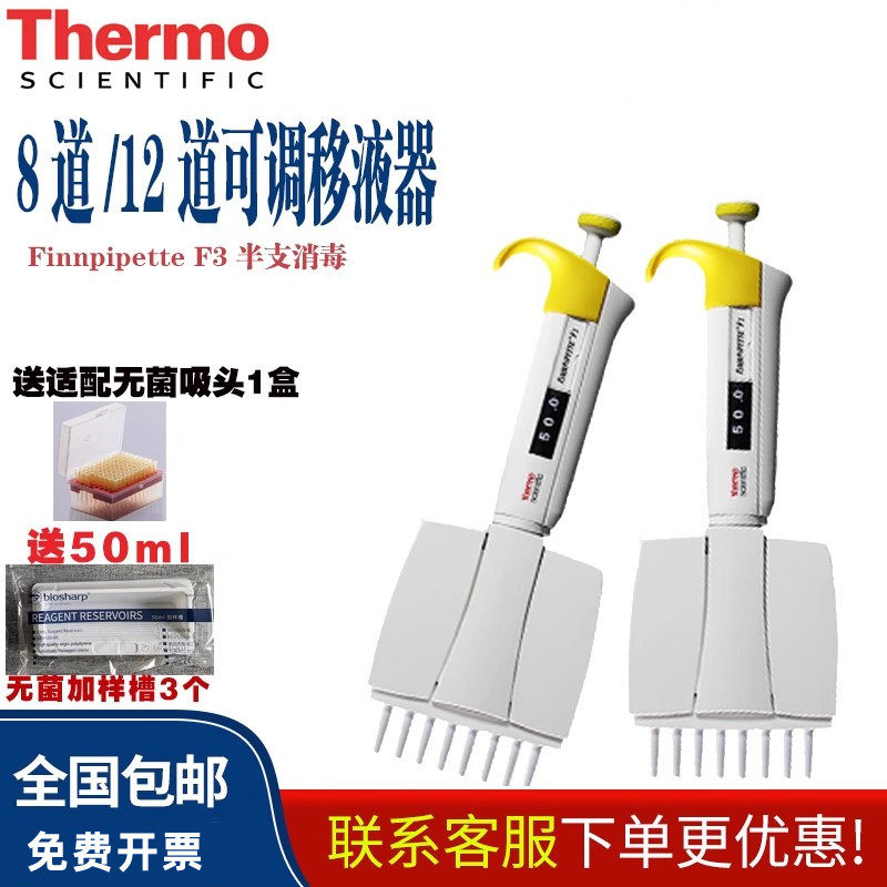 Thermo赛默飞 移液器八道十二道F3手动可调微量排枪5-300ul移液枪