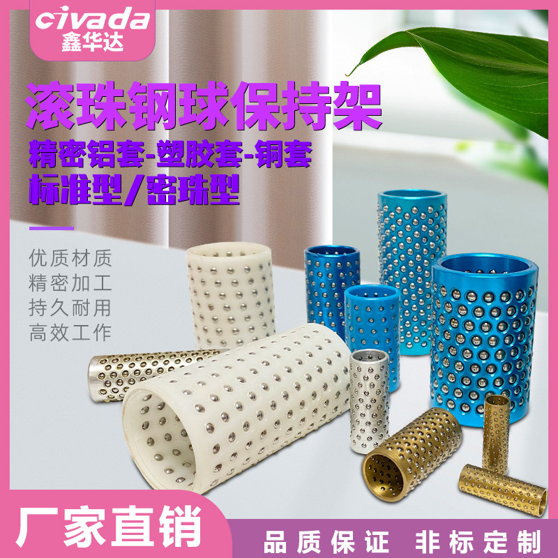Ball guide post guide sleeve ball ball cage ball bushing sliding copper sleeve plastic sleeve slip sleeve mold fittings