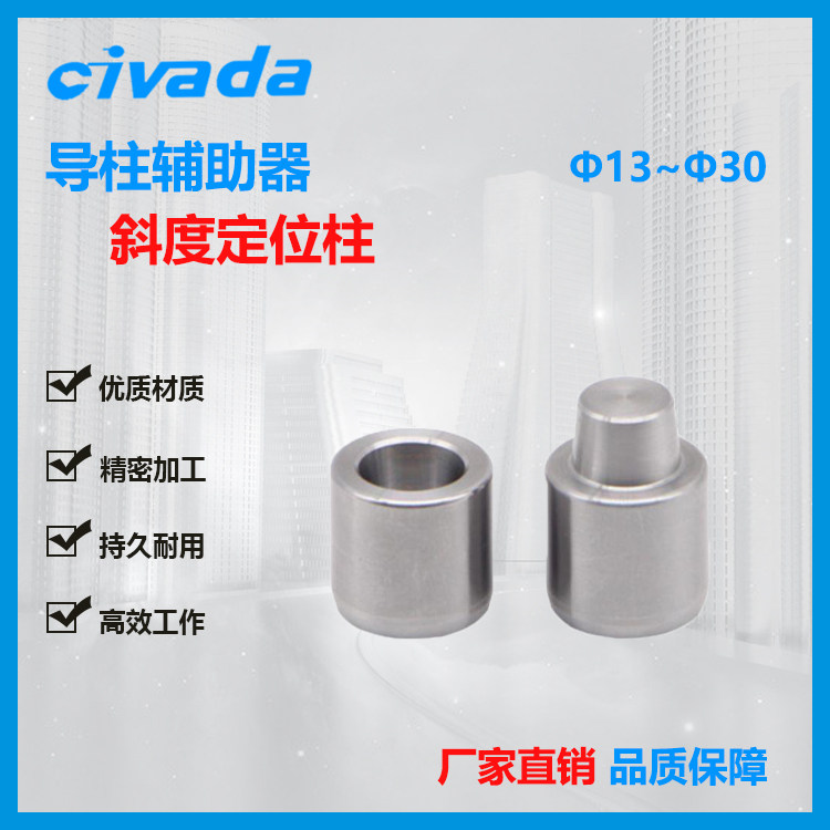 Pillar auxiliary pillar positioning column precision positioning column 13 16 18 20 mold accessories