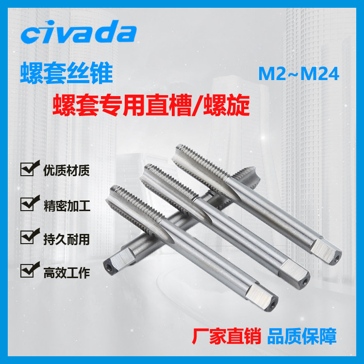 Steel wire screw sleeve special screw tapping fine tooth spiral straight groove screw tapping to make Yingying tooth cover screw tapping M2-M24